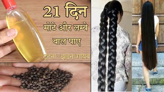 रात में बस एक बार इसे लगाए बाल इतने लम्बे घने हो जायेंगे की - How to Grow Hair Fast