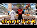 【4K】どたばた隊ショートまとめ!! part10【ROBLOX】