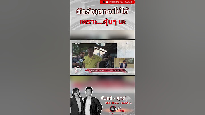 ตัดสัญญาณเน็ตไม่ได้ ซ้ำรอย กฟภ.#เจาะลึกทั่วไทย #ตัดไฟ