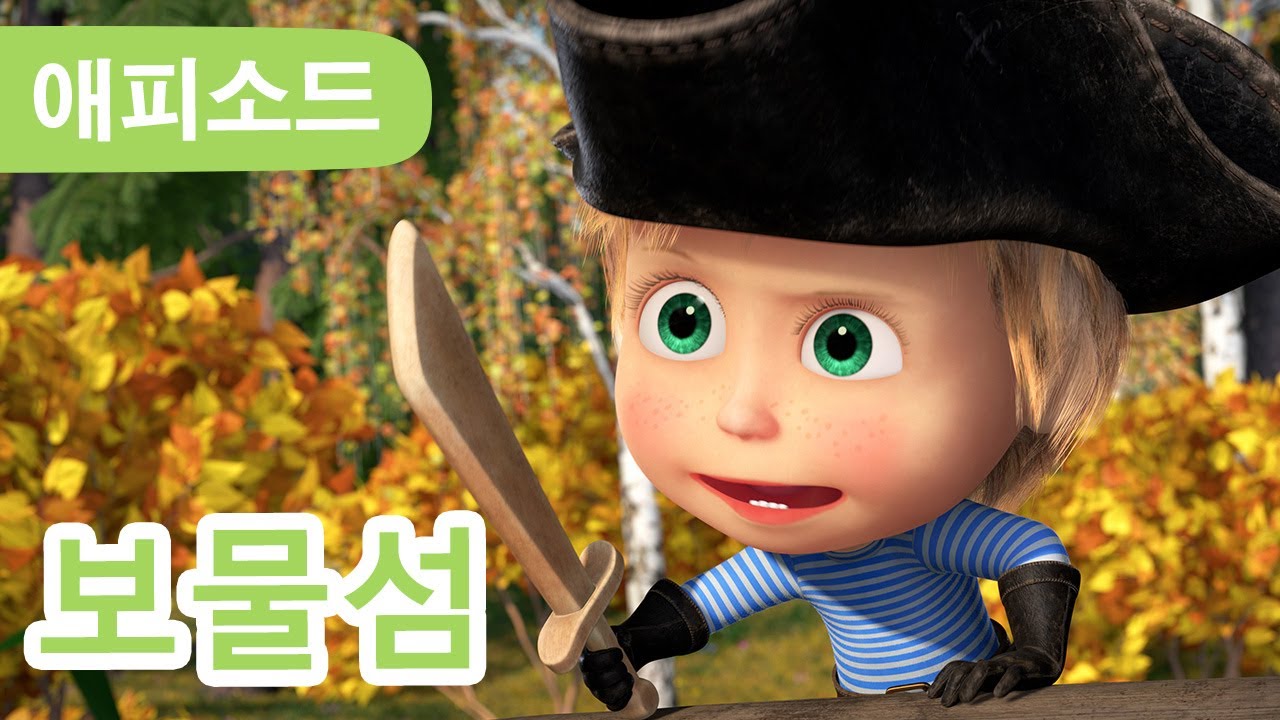 NEW 89 Treasure Island Masha And The Bear YouTube new-89-treasure-island-masha-and-the-bear-youtube