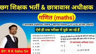 maths tricks |cg  hostel warden 2024 | cg teacher bharti 2024 | online class |