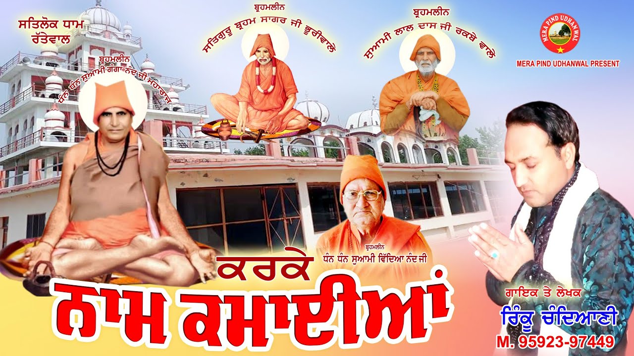    RINKU CHANDIANI SATGUR GANGA NAND JI MAHARAJ  BHURIWALE  SAT SAHIB  NEW SONG  2021