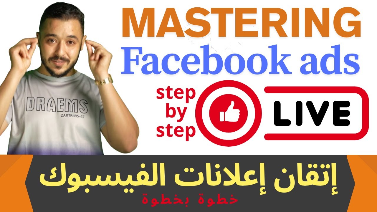 Step Rocker Facebook Ad Facebook Ads Structure Step by Step فيسبوك ادس شرح كامل بالتفصيل - YouTube