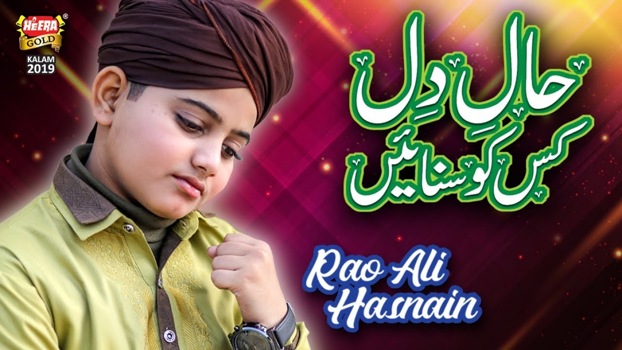 New Heart Touching Naat    Rao Ali Hasnain   Haal e Dil   Official Video   Heera Gold