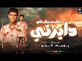 مهرجان خطر مسيطر ع ديراتي مجنون وحياتي مش فارقه الجو ElJoe 