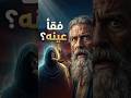 لماذا ضرب موسى عليه السلام ملك الموت وفقأ عينه القصة الكاملة التي أدهشت الصحابة