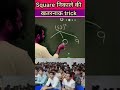 बिना पेन उठाये बिल्कुल शॉर्ट कट | Square Trick #gksanoj #mathshortcuts #squaretrick