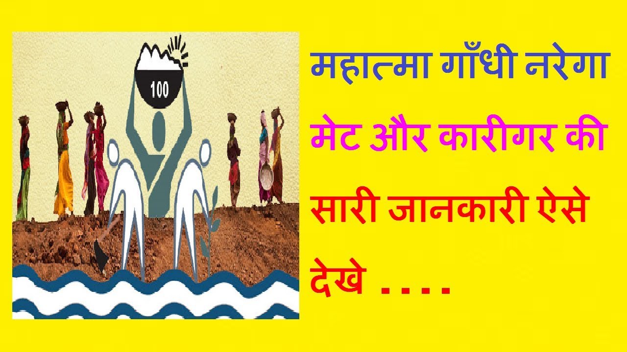 nrega-mate-and-karigar-full-detail-jankari-i-mgnrega-labour