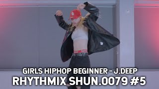 부산댄스학원 소울드아웃댄스 RHYTHMIX_SHUN-0079 #5┃girlshiphop J.DEEP┃소울드아웃댄스