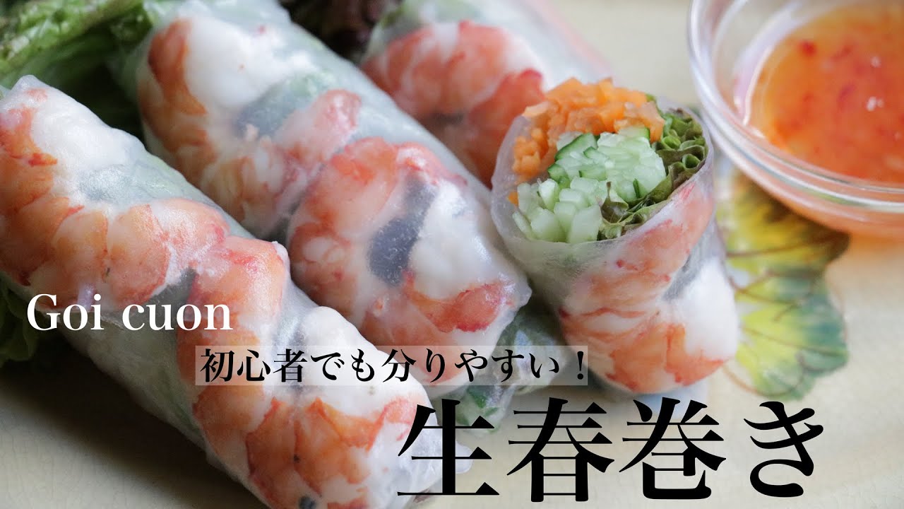 巻き方が分かる 生春巻き Youtube