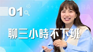 【VOD】貝莉莓加入煮廚三小時聊不完？重口味的...香料話題！｜P1｜20230322｜6tan、鳥屎 Feat.貝莉莓