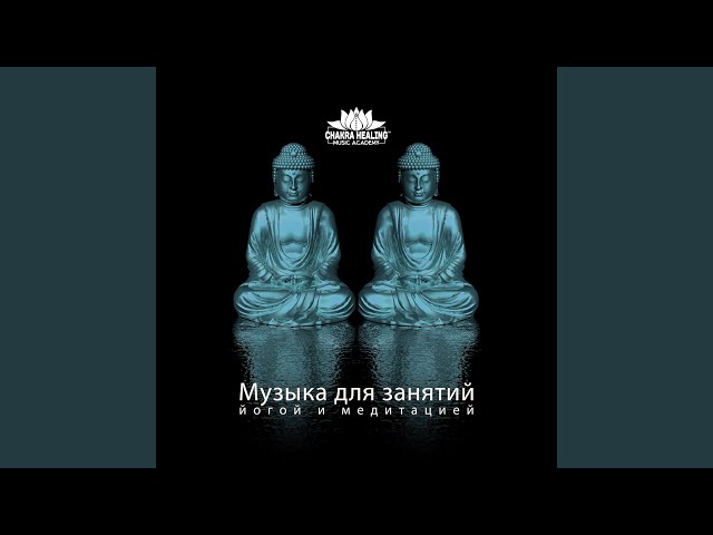 Chakra Healing Music Academy - Сексуальная энергия