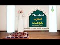 Quickest way to make up missed salah qadha practical animated demonstration for all daily prayers
