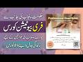 FREE Beautician Course for Women by Punjab Government | Certificate | Sehr Program 2026