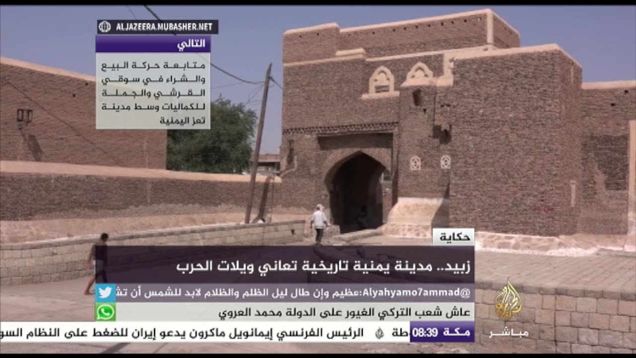 حكاية .. "زبيد" مدينة تاريخية يمنية تعاني ويلات الحروب