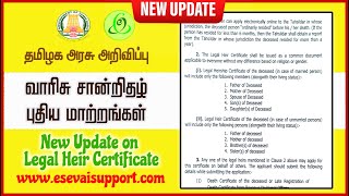 Legal Heir Certificate New Update Tamil Nadu | வாரிசு சான்றிதழ் புதிய மாற்றங்கள் | High Court Order