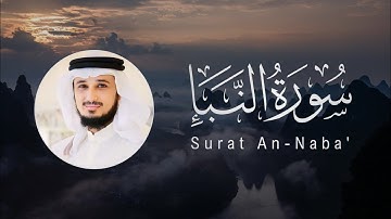 Fares Abbad | 078. An-Naba’ | فارس عباد | سورة النبأ