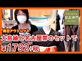 【アウトレット】大島紬と名古屋帯のセットを1792円+税でご案内　毎日アウトレットの忠右衛門佐鳴台店