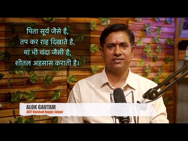 पिता हमारे परमेश्वर हैं, मां अन्नपूर्णा माई है | RPS Alok Gautam |