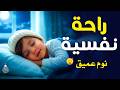 قران كريم بصوت جميل جدا قبل النوم راحة نفسية لا توصف  