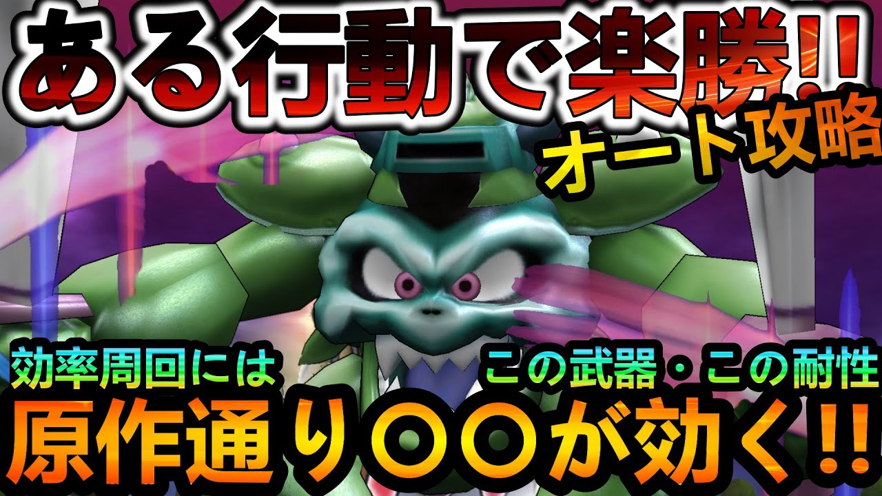 ドラクエウォーク ある行動で安定オート攻略 レベル不足にはあるスキルで デスマシーンの弱点と効率周回武器 ドラクエ7 1 5周年 Youtube