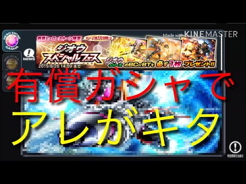 【仮面ライダーシティウォーズ】有償ガシャに期待していた男の結果