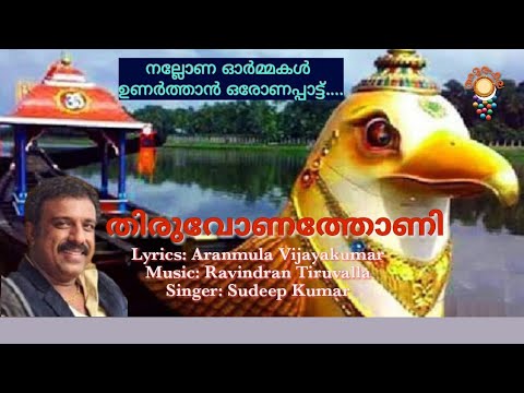 Thiruvonathoni  Onam song Malayalam  Sudeep Kumar