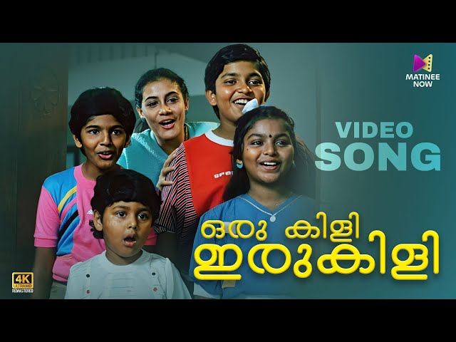 Orukili Irukili Video Song | 4K Remastered | Manu Uncle | KS Chithra | MG Sreekumar class=