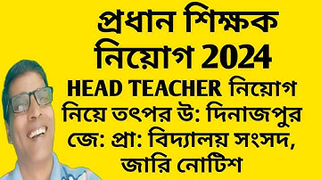 primary head teacher recruitment update @nimtitadarsan