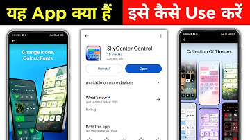 how to use SkyCenter Control app |  kaise use karen | kya hai | kaise chalaye