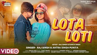 #Video - LOTA LOTI | RAJ SINGH | ANTRA SINGH PUNITA | SUNITA SINGH | Bhojpuri Song 2022