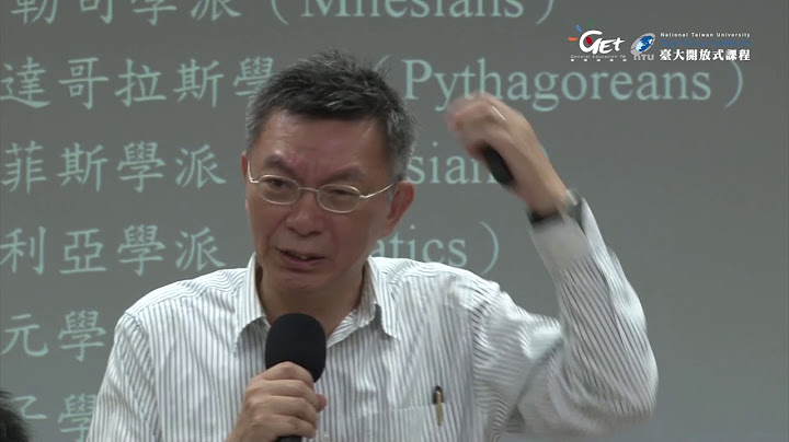 CH02. 西洋哲學的創始：古希臘哲學 (二) / 苑舉正老師 - 天天要聞