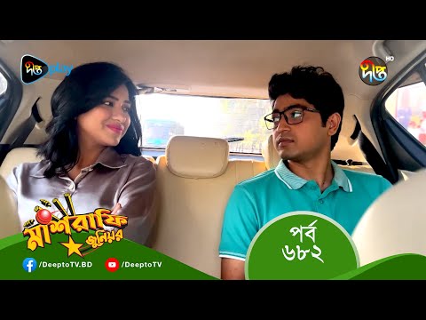 MashrafeJunior | মাশরাফি জুনিয়র | EP 682 | Bangla Natok 2023 | Fazlur Rahman Babu, Shatabdi Wadud