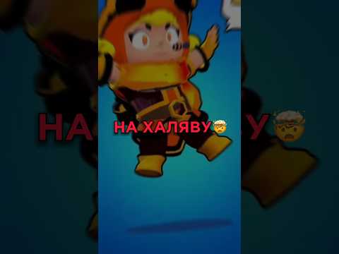 🫰🏻🔥ХАЛЯВА В БРАВЛ СТАРС #brawlstars #бравлстарс