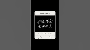 و أن ليس للإنسان إلا ما سعى 🌱 سورة النجم 🌱 احمد العجمي 🌱 #شاشه_سوداء