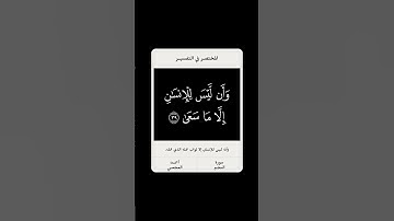 و أن ليس للإنسان إلا ما سعى 🌱 سورة النجم 🌱 احمد العجمي 🌱 #شاشه_سوداء