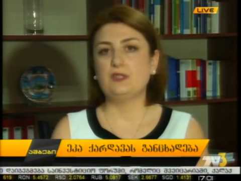 ეკა ქარდავას განცხადება