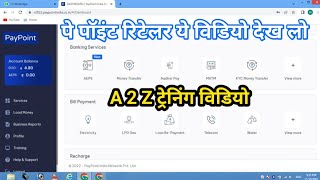 Paypoint India Portal Update | Paypoint India A 2 Z Traning Video | Paypoint Retailer New Portal screenshot 3