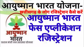 face authentication on Ayushman Bharat | VLE registration Aayushmaan Bharat face auth mobile app