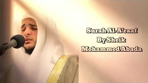 سورة الأعراف - أروع تلاوات الشيخ محمد عباده @أَنْصِتُوا-خ2ظ