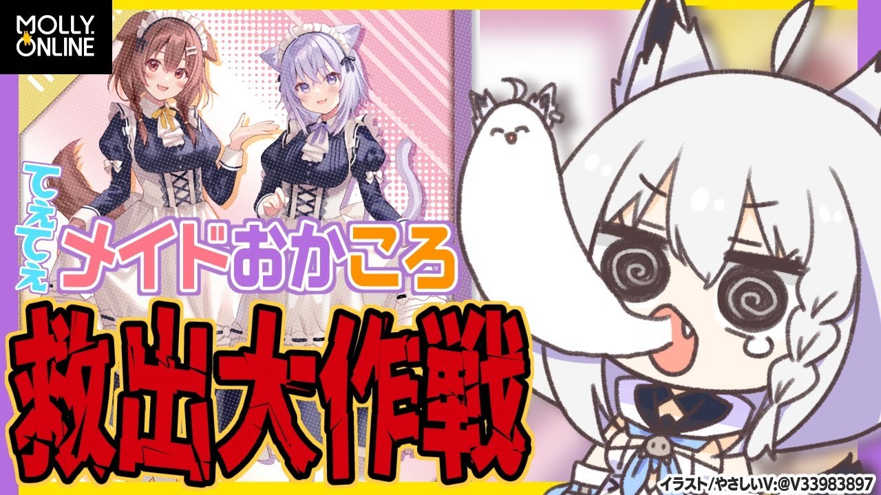 【モーリーオンライン】おかころメイドは手に入れないと後悔するやんけ‼【 ホロライブ/白上フブキ 】