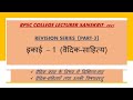 RPSC College lecturer (संस्कृत) Revision Series || वैदिक काल के मत तथा वैदिक संहिताए  ।