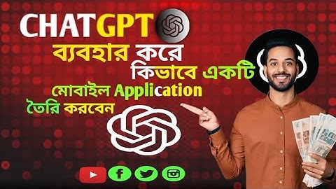 ChatGPT দিয়ে মোবাইল অ্যাপ বানিয়ে আয় করুন | Step-by-Step গাইড 2025#chatgpt #mobileappdevelopment