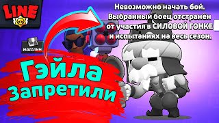 Гэйлом Запретили Играть! Новости Лайна Бравл Старс | Brawl Stars