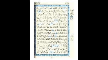 القرآن الكريم صفحة 251 برواية الليث أبي الحارث عن الكسائي   القارئ عبد الرشيد صوفي