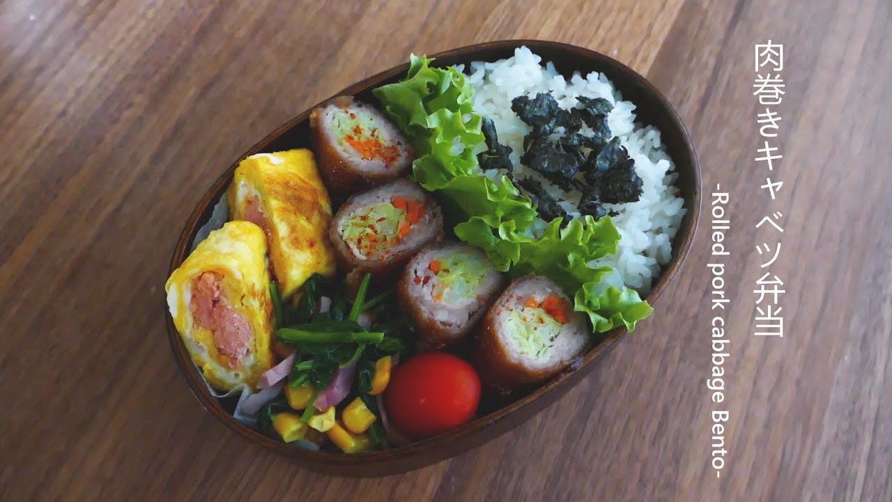 旦那弁当／肉キャベツ巻きRolled pork cabbage Bento lunch box for my husband