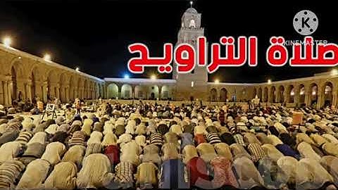 صلاه التراويح الليله السابعة القارئ عمرو البطل من سوره البقره رمضان ١٤٤٤