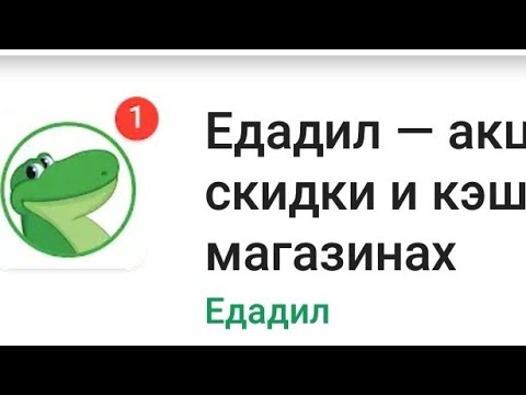 Едадил. Заработай на