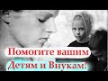 Защитите и Помогите вашим Детям и Внукам! Огромная сила молитв за детей и внуков! Старец Виктор