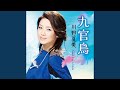 ひまわりとタンポポ (一般用カラオケ 1音下げ)